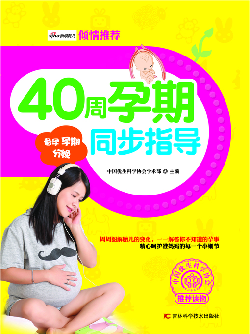 Title details for 40周孕期同步指导 by 中国优生科学协会学术部 - Available